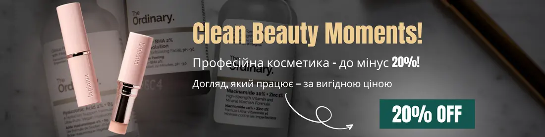 Акції в інтернет-магазин професійної косметики